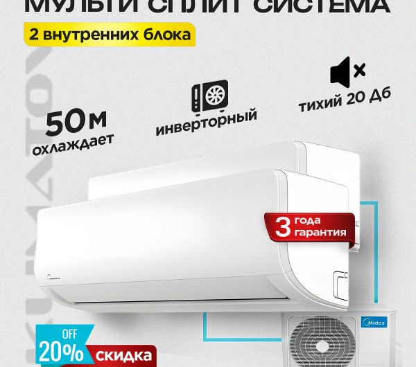 Лучшая Olmo сплит-система для Москвы
