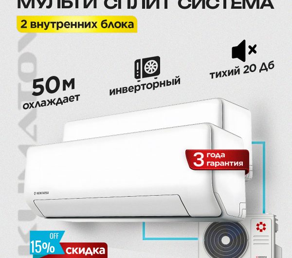 Как выбрать мультисплит-систему в Москве
