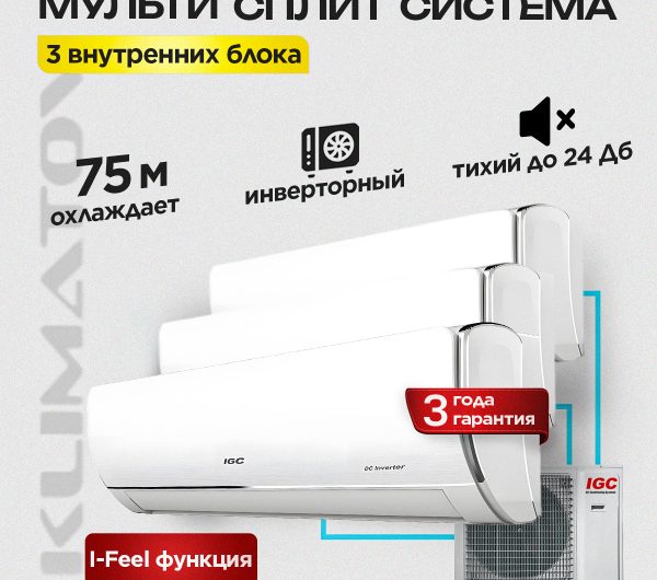 Отличие инверторной сплит-системы от обычной в Москве