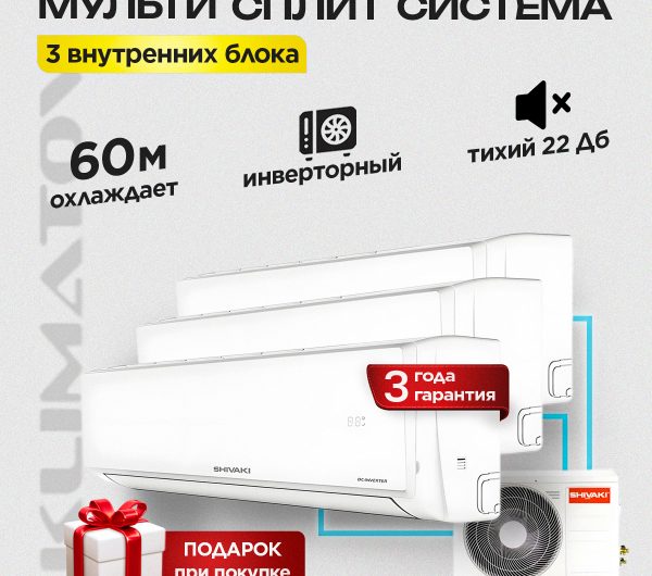 Профессиональное климатическое оборудование в Москве