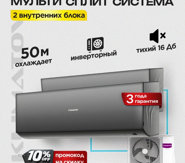 Где купить METAhome Electronics кондиционеры для Москвы