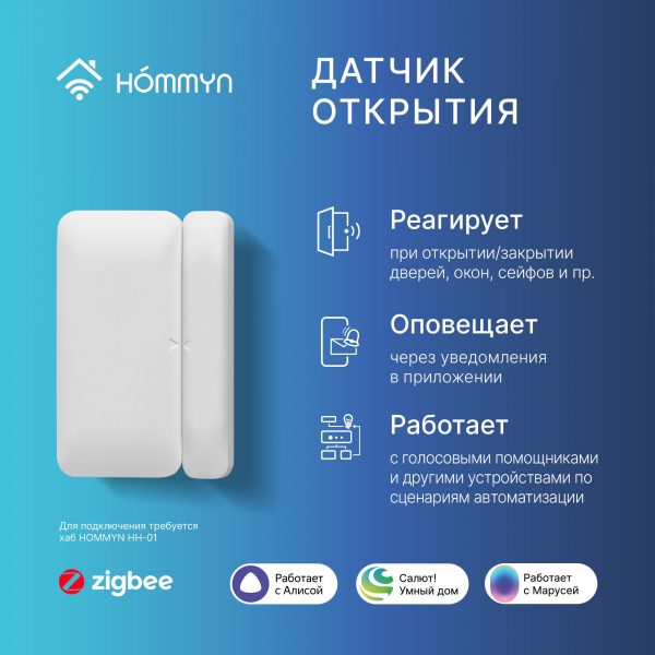 Датчик открытия HOMMYN OS30ZB — изображение 7