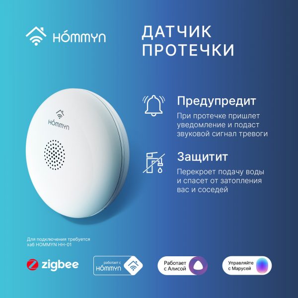 Датчик протечки HOMMYN WS-30-Z — изображение 6