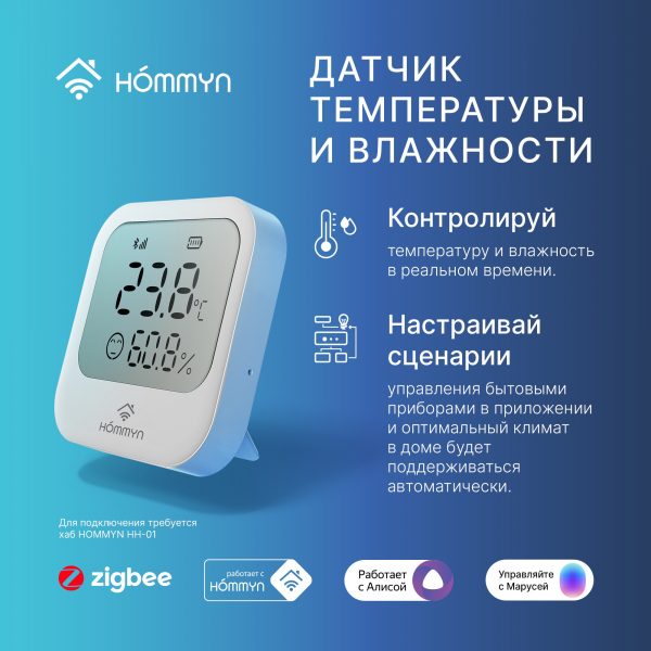 Датчик температуры и влажности HOMMYN HTSZ-01 — изображение 6