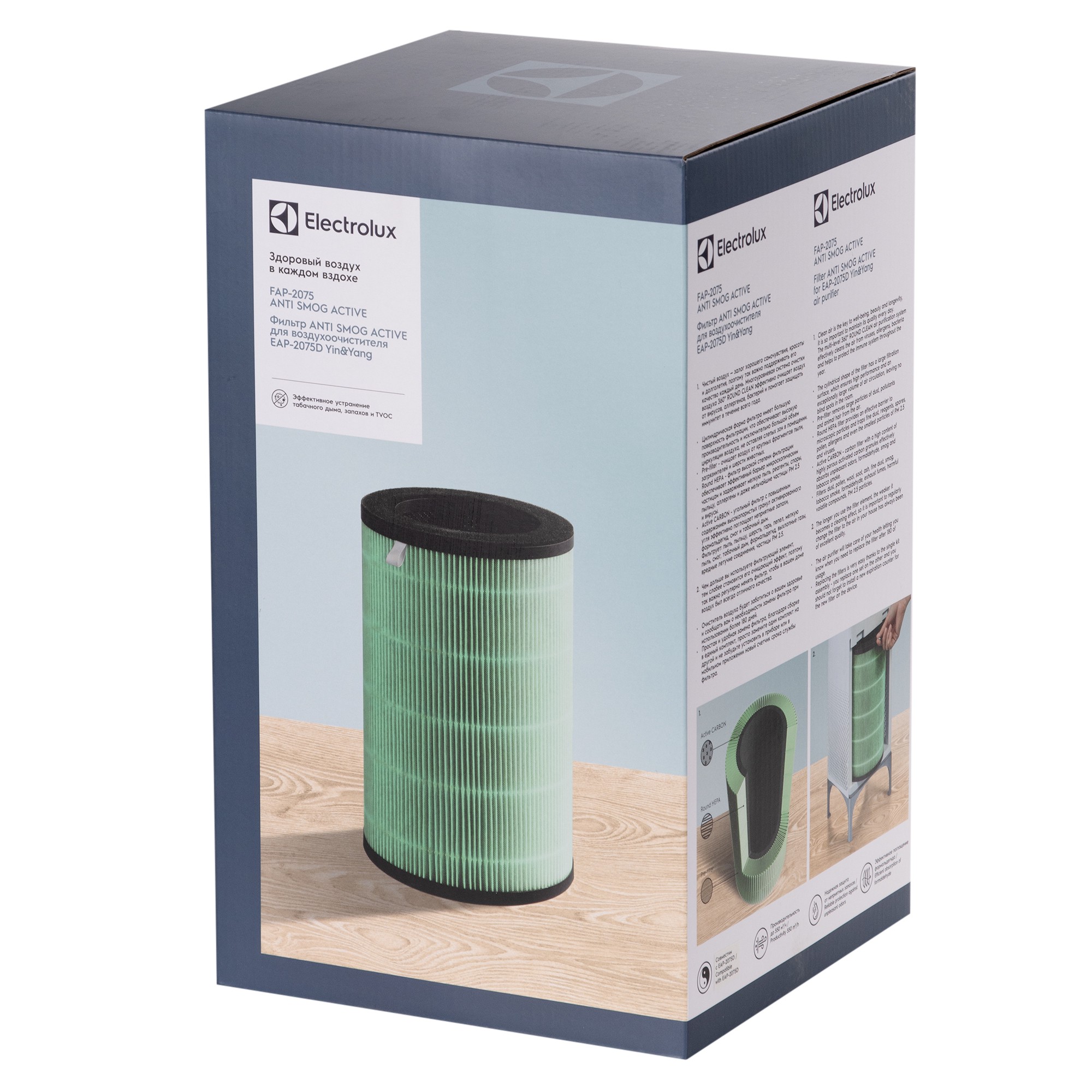 Фильтр Electrolux FAP-2075 ANTI SMOG ACTIVE — изображение 7
