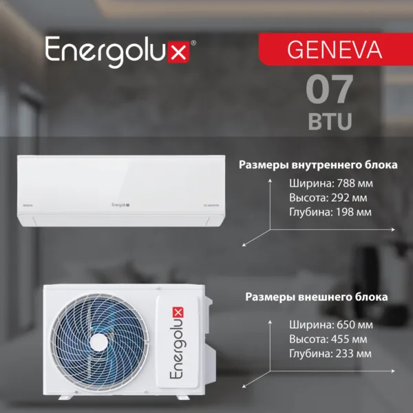 Инверторная сплит-система Energolux GENEVA SAS07G4-AI/SAU07G4-AI — изображение 8