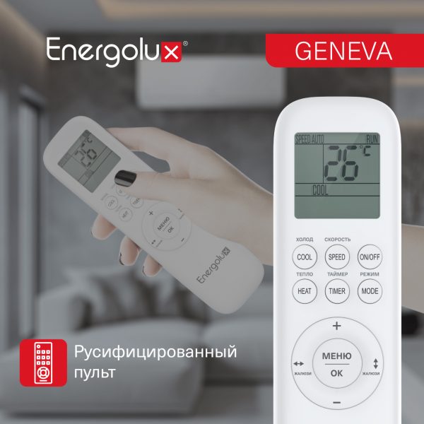 Инверторная сплит-система Energolux GENEVA SAS09G4-AI/SAU09G4-AI — изображение 4