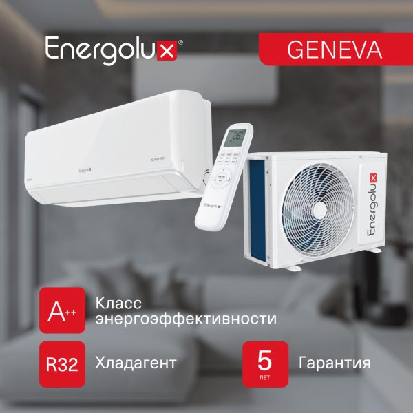 Инверторная сплит-система Energolux GENEVA SAS18G4-AI/SAU18G4-AI — изображение 5