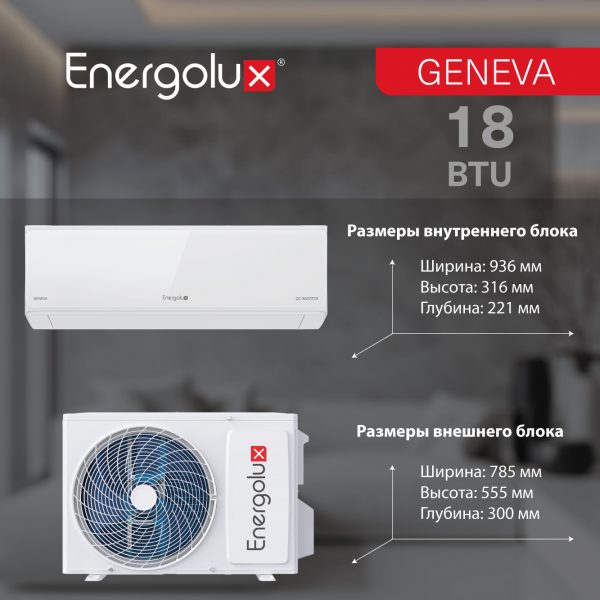 Инверторная сплит-система Energolux GENEVA SAS18G4-AI/SAU18G4-AI — изображение 8