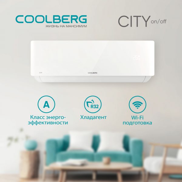 Классическая сплит-система СOOLBERG City (on/off) CS-09SH1-IN/CS-09SH1-OUT — изображение 4