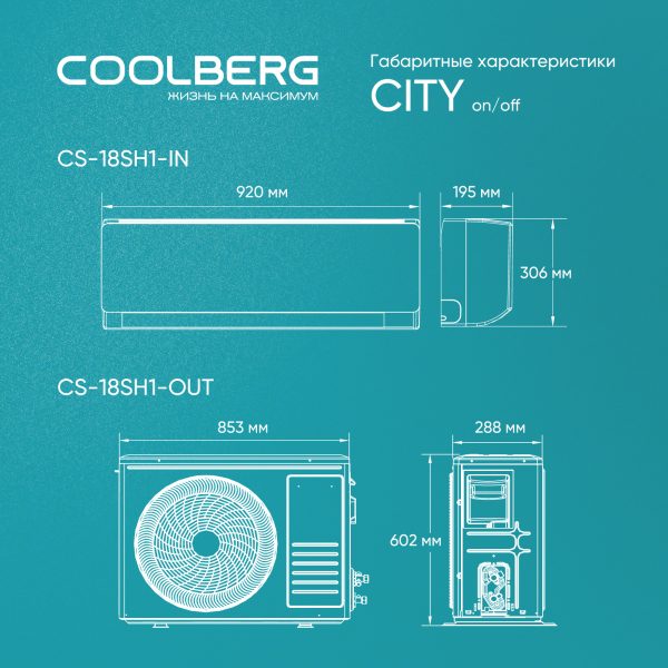 Классическая сплит-система СOOLBERG City (on/off) CS-18SH1-IN / CS-18SH1-OUT — изображение 7