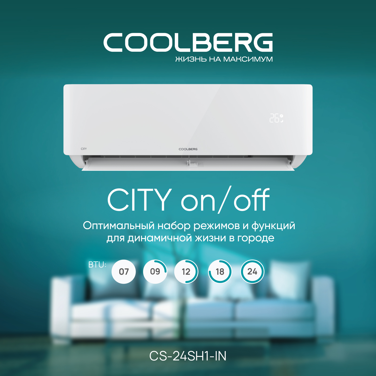 Классическая сплит-система СOOLBERG City (on/off) CS-24SH1-IN / CS-24SH1-OUT — изображение 2