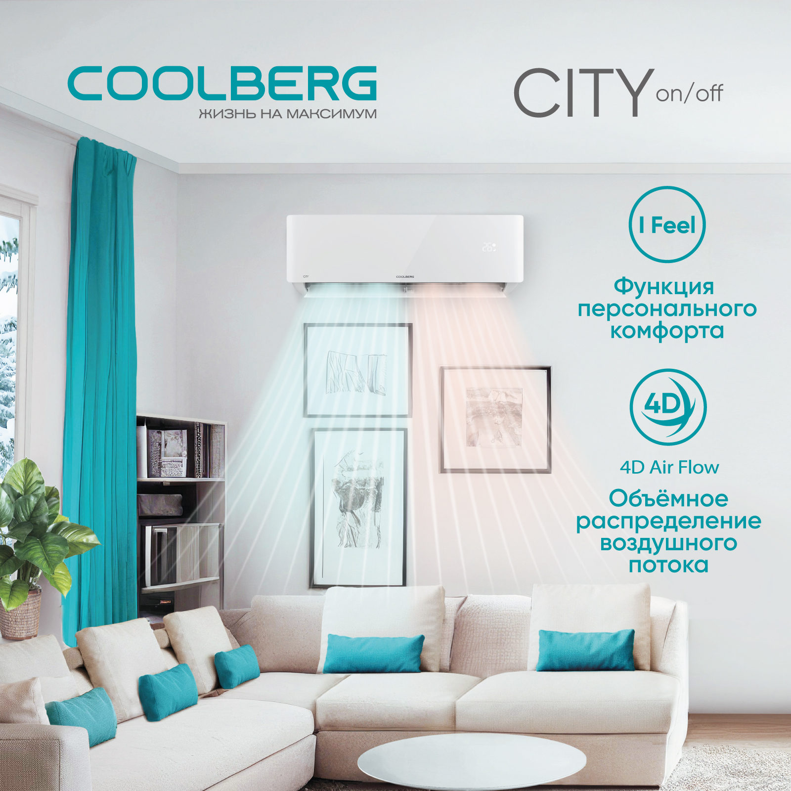 Классическая сплит-система СOOLBERG City (on/off) CS-24SH1-IN / CS-24SH1-OUT — изображение 3
