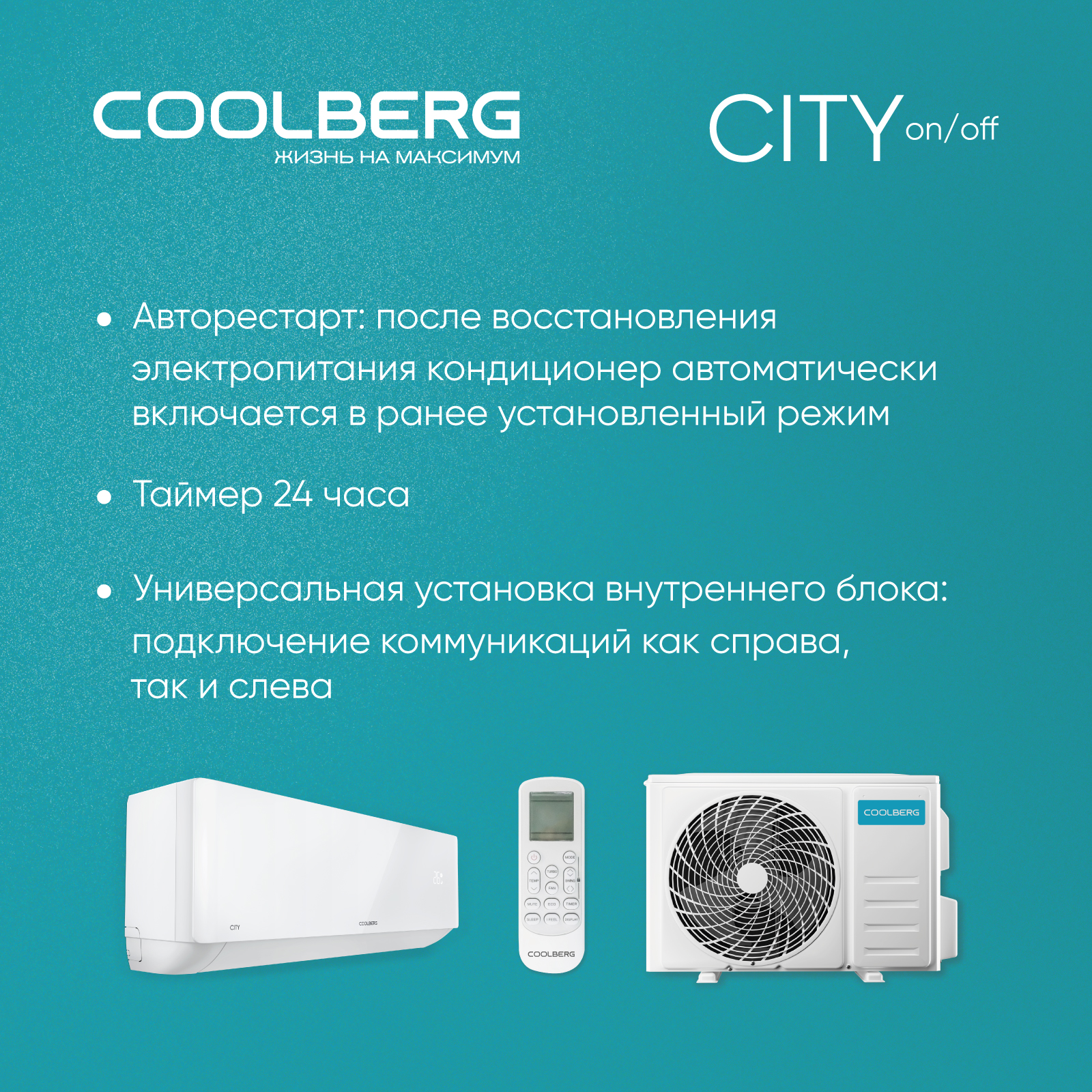 Классическая сплит-система СOOLBERG City (on/off) CS-24SH1-IN / CS-24SH1-OUT — изображение 6