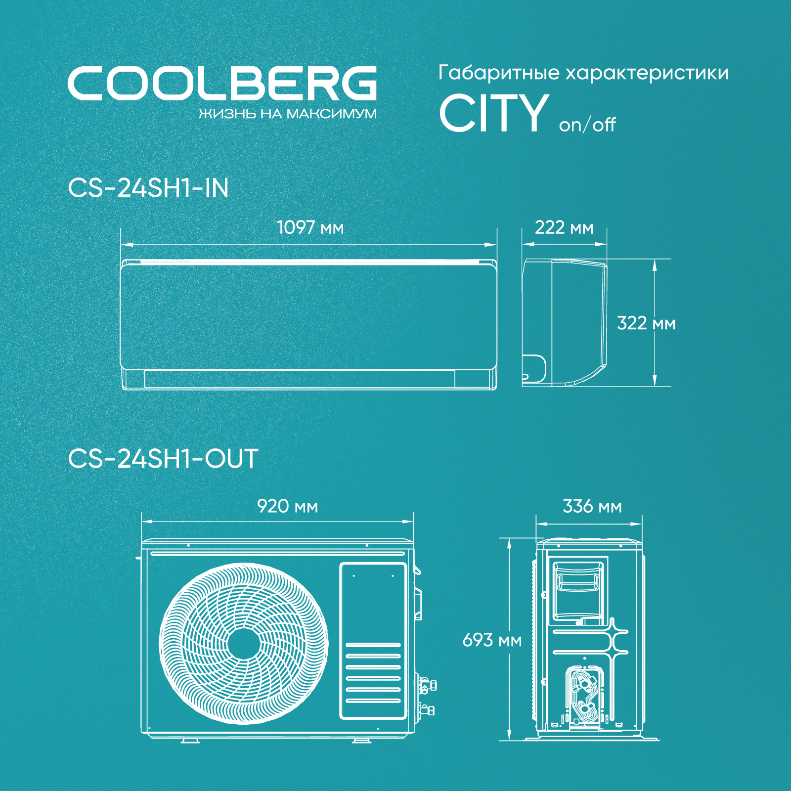 Классическая сплит-система СOOLBERG City (on/off) CS-24SH1-IN / CS-24SH1-OUT — изображение 7