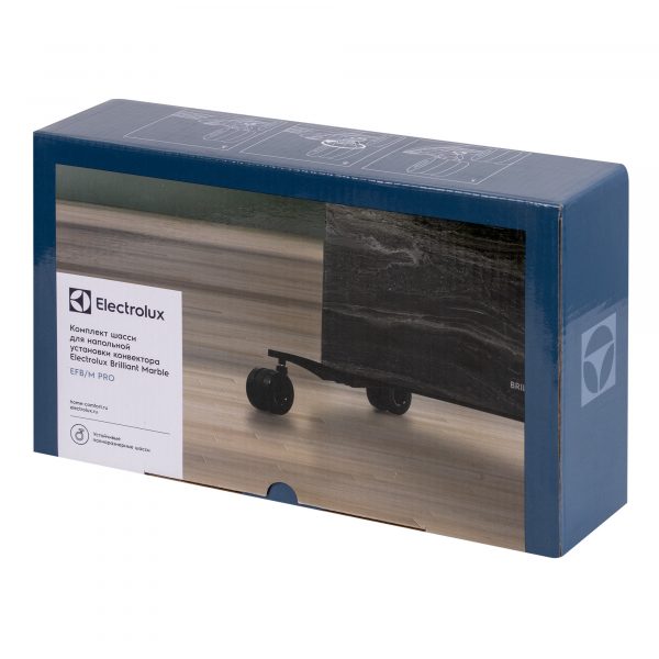Комплект шасси EFB/M PRO для напольной установки конвектора Electrolux Brilliant Marble — изображение 4