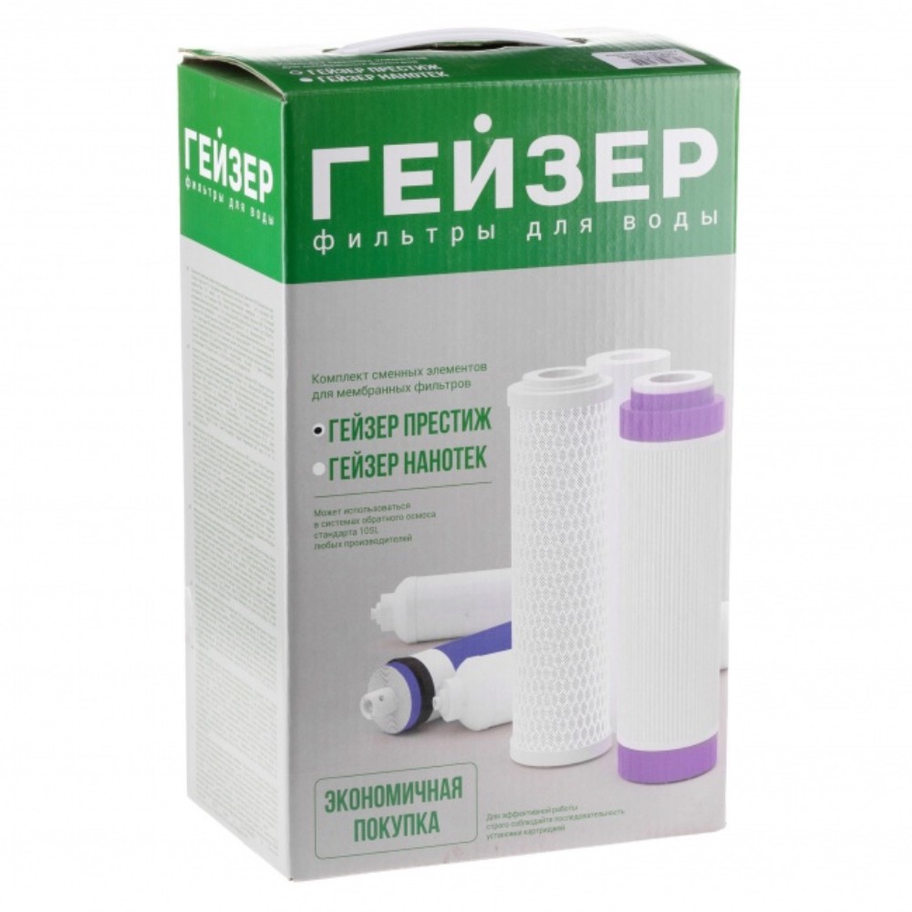 Комплект сменных элементов Гейзер RO1 для Престиж
