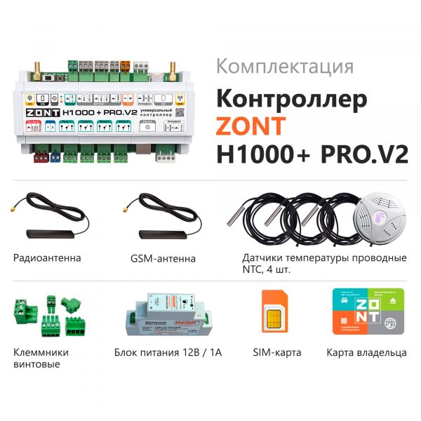 Контроллер универсальный ZONT H1000+ PRO.V2 — изображение 3