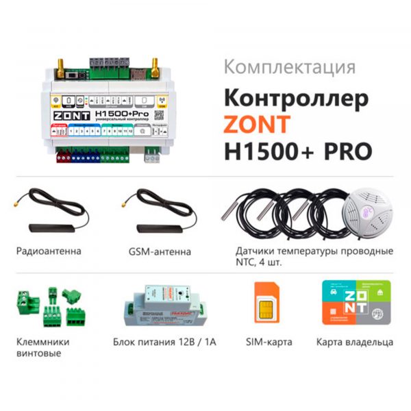 Контроллер универсальный ZONT H1500+ PRO — изображение 2