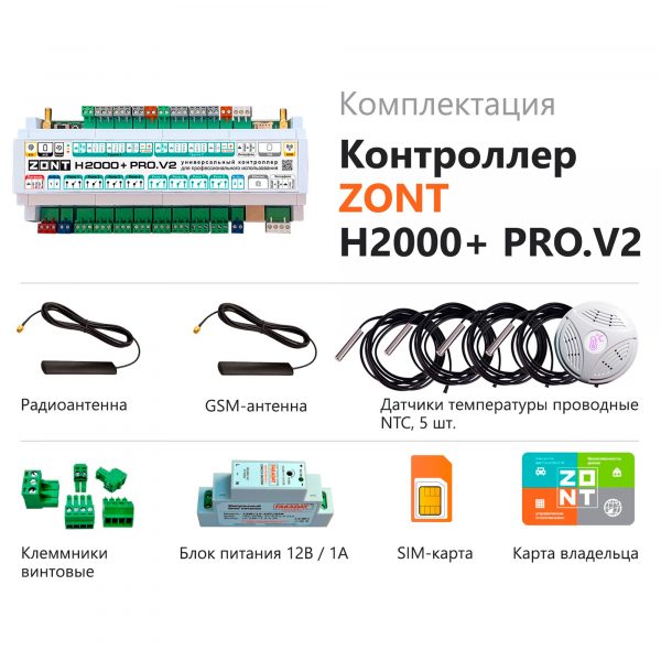 Контроллер универсальный ZONT H2000+ PRO.V2 — изображение 3