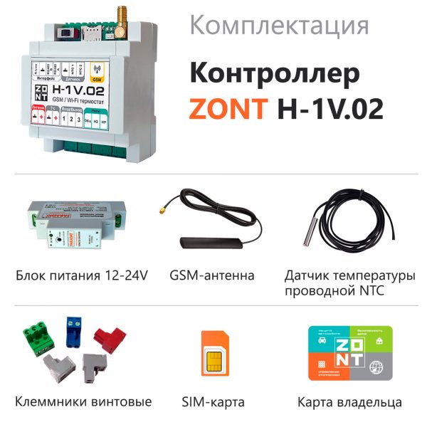 Контроллер ZONT H-1V.02 отопительный GSM / Wi-Fi — изображение 3