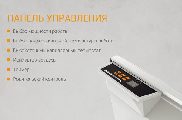 Конвектор с электронным управлением KALASHNIKOV KVCH-E05E-11 — изображение 3