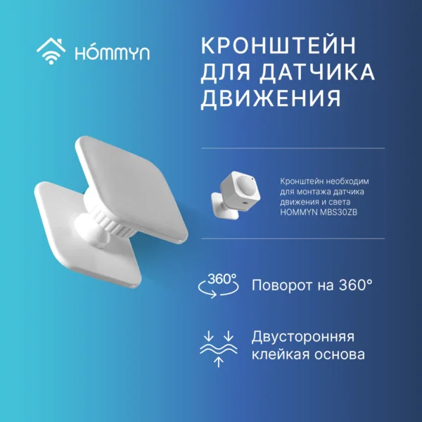 Кронштейн поворотный для монтажа датчика движения HOMMYN SQMBH360 — изображение 8