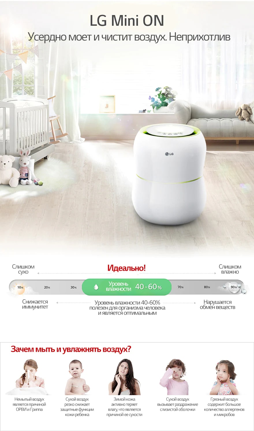 LG Mini ON: зачем мыть и увлажнять воздух