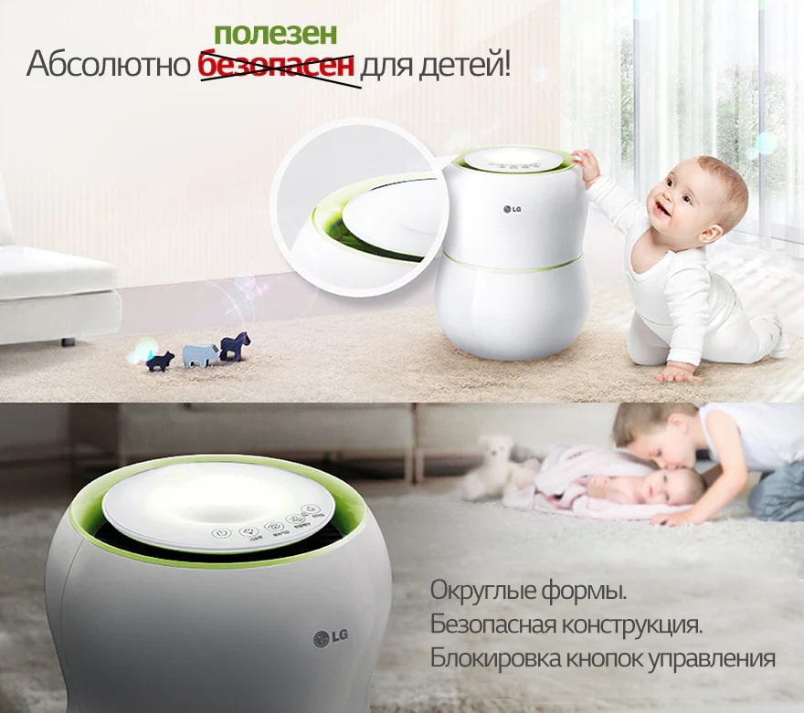 LG Mini ON полезен для детей