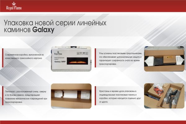 Линейные очаги Royal Flame Очаг Galaxy 36 RF — изображение 6