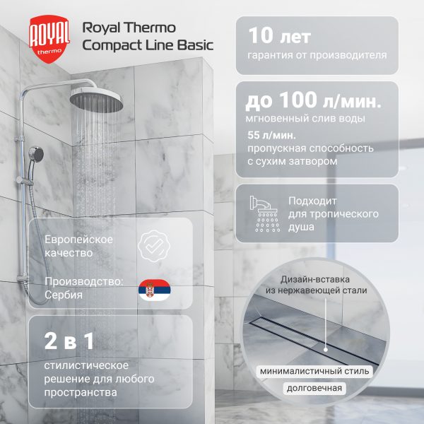 Лоток душевой Royal Thermo с сухим затвором Compact Line Basic 700 — изображение 5