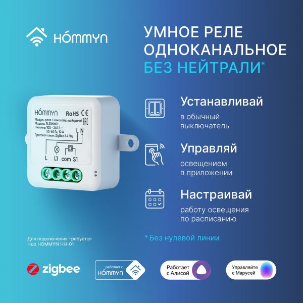 Модуль реле HOMMYN zigbee 1 канал (без нейтрали) RLZBNN01 — изображение 5
