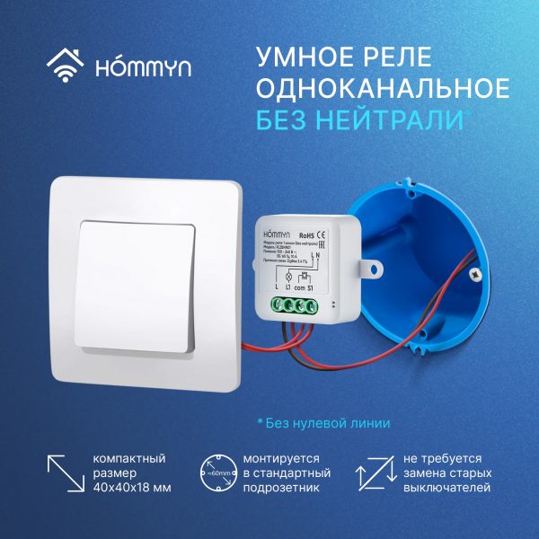 Модуль реле HOMMYN zigbee 1 канал (без нейтрали) RLZBNN01 — изображение 6