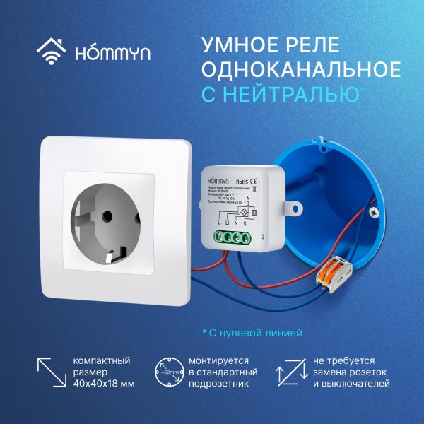 Модуль реле HOMMYN zigbee 1 канал (с нейтралью) RLZBN01 — изображение 6