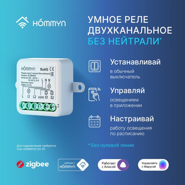 Модуль реле HOMMYN zigbee 2 канала (без нейтрали) RLZBNN02 — изображение 5