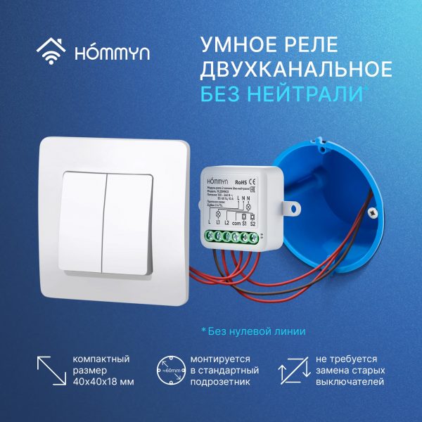 Модуль реле HOMMYN zigbee 2 канала (без нейтрали) RLZBNN02 — изображение 6