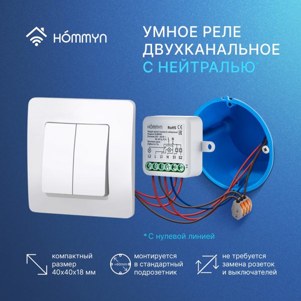 Модуль реле HOMMYN zigbee 2 канала (с нейтралью) RLZBN02 — изображение 6