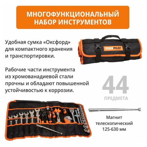 Набор инструментов PIT MaxPiler MXT-44-SB в сумке (44 предметов, 1/2quot;, CrV, сумка оксфорд) — изображение 5