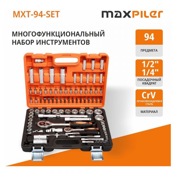 Набор инструментов PIT MaxPiler MXT-94-SET (94 предметов, 1/2quot; и 1/4quot;, CrV) — изображение 4