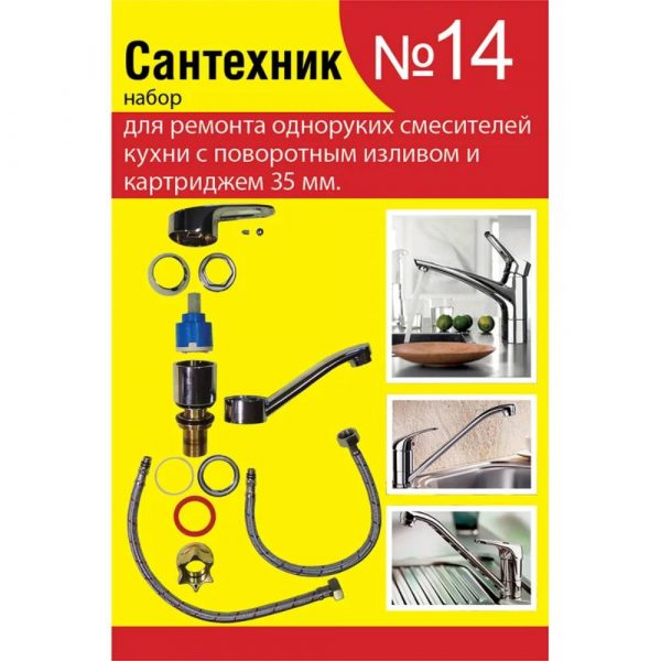 Набор сантех. прокладок СТМ Сантехник №14 для однорычаж. кух. смес. 35мм с поворот. носом