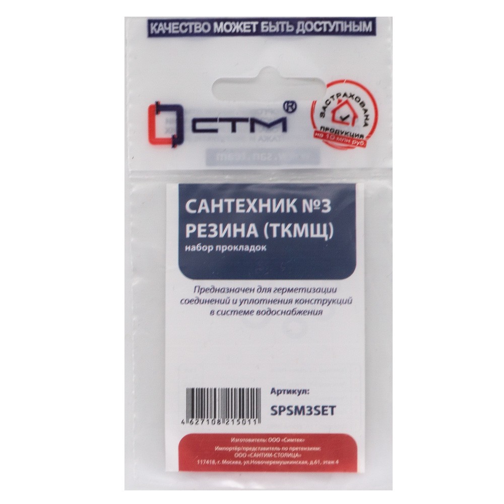 Набор сантех. прокладок СТМ Сантехник №3 резина