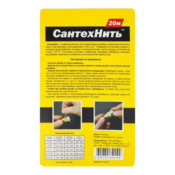 Нить сантехническая СантехНить (20) — изображение 2