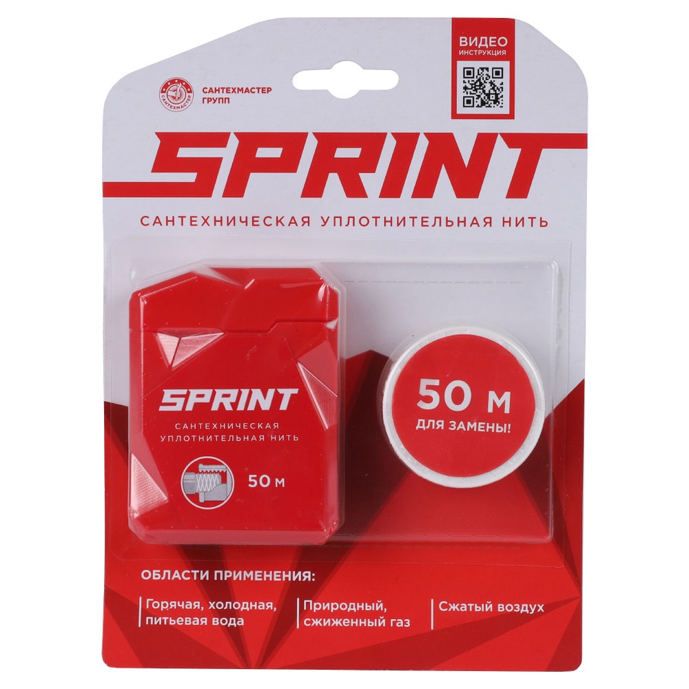 Нить уплотнительная Sprint блистер
