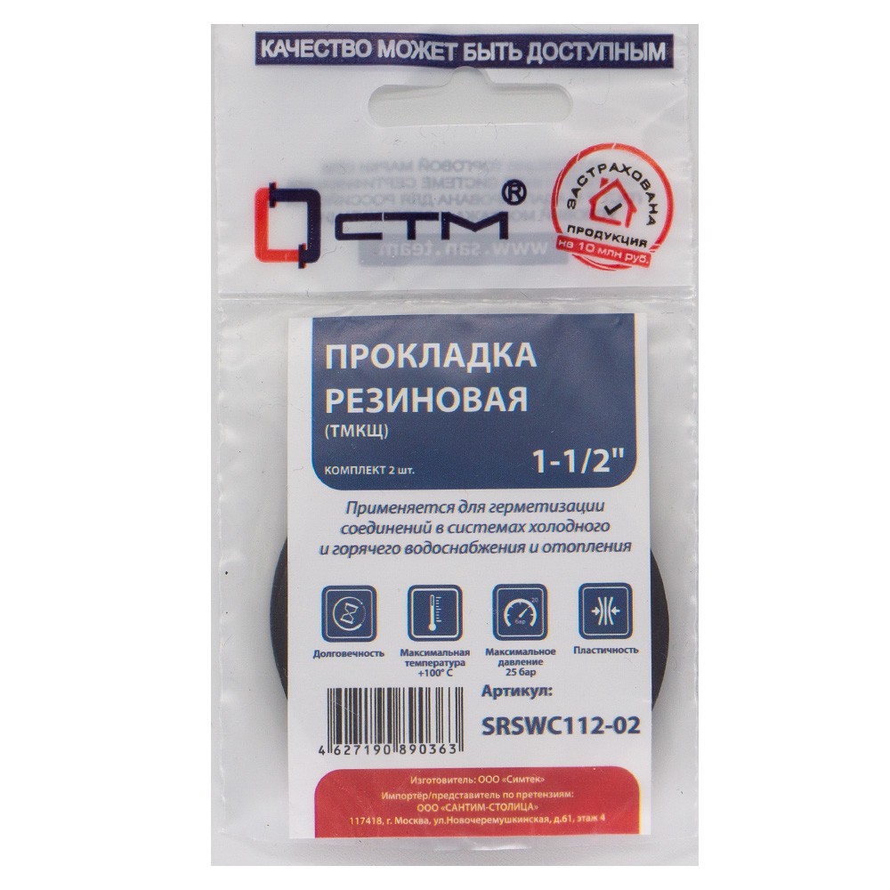 Прокладка СТМ 1-1/2quot; резина ТМКЩ 54x42x2 мм