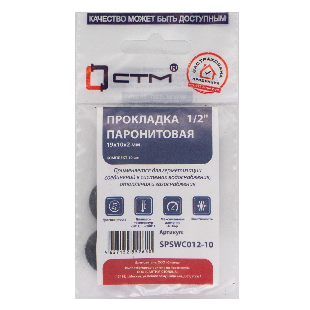 Прокладка СТМ 1/2quot; паронит 19х10х2 мм