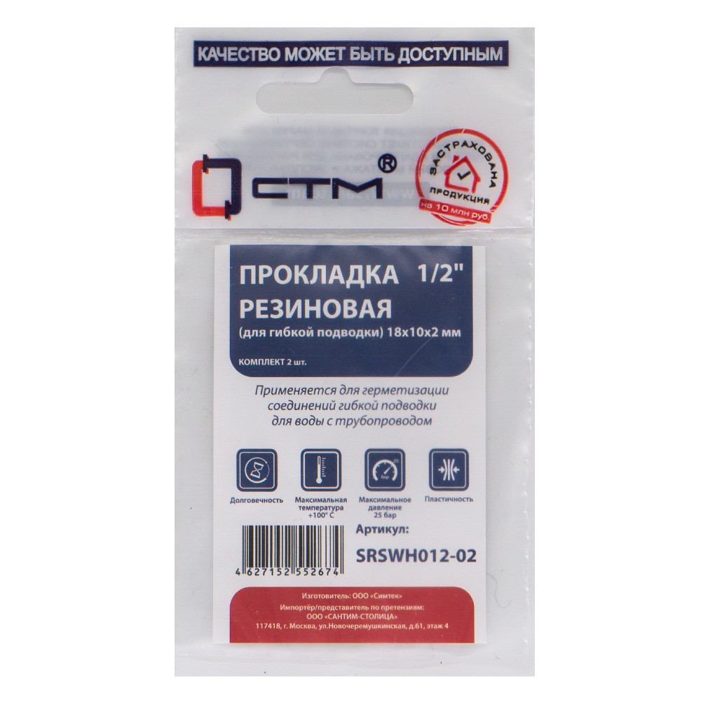 Прокладка СТМ 1/2quot; резина 18х10х2 мм для гибкой подводки