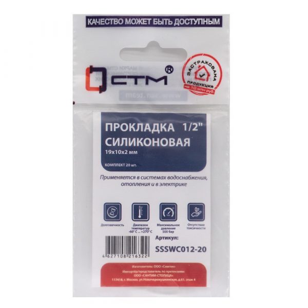 Прокладка СТМ 1/2quot; силикон 19х10х2 мм