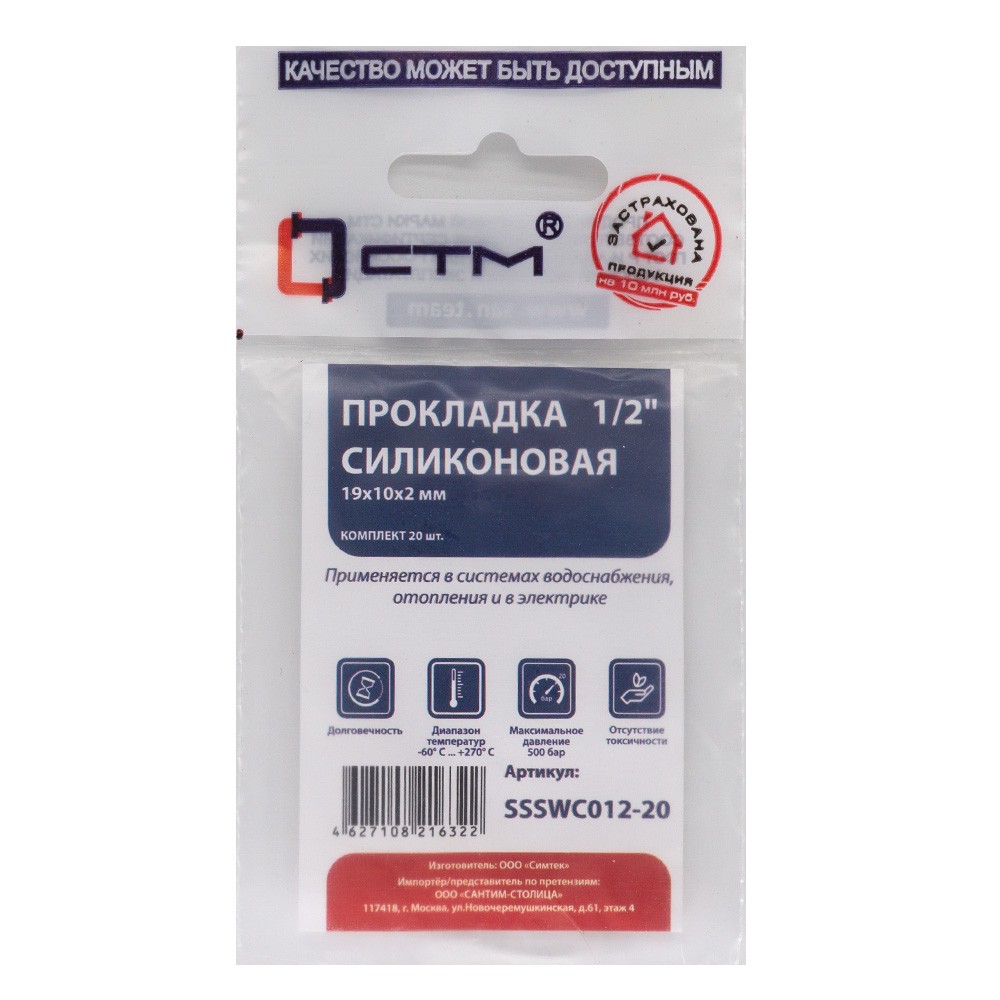 Прокладка СТМ 1/2quot; силикон 19х10х2 мм