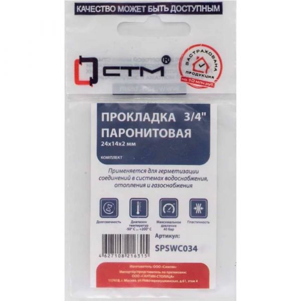 Прокладка СТМ 3/4quot; паронит 24х14х2 мм