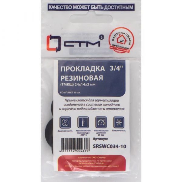 Прокладка СТМ 3/4quot; резина ТМКЩ 24х14х2 мм